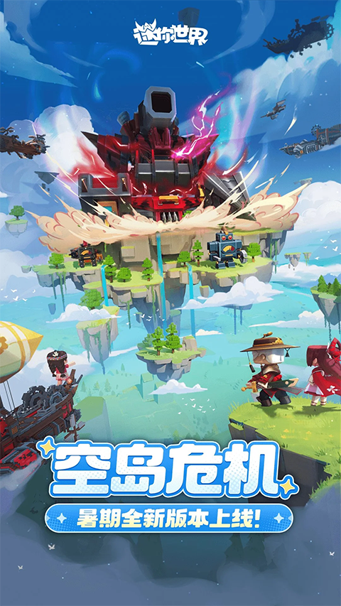 迷你世界(云游戏)