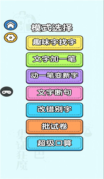 你有实力通过么