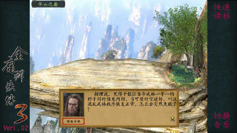 金庸群侠传3(重制版)