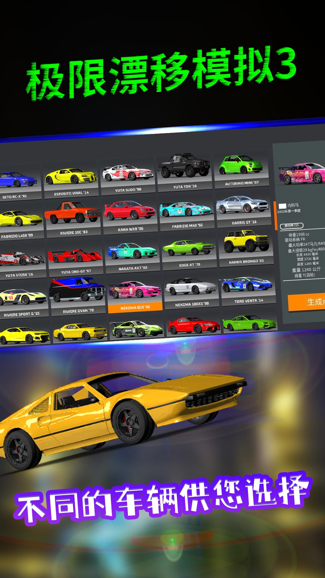 极限漂移模拟3