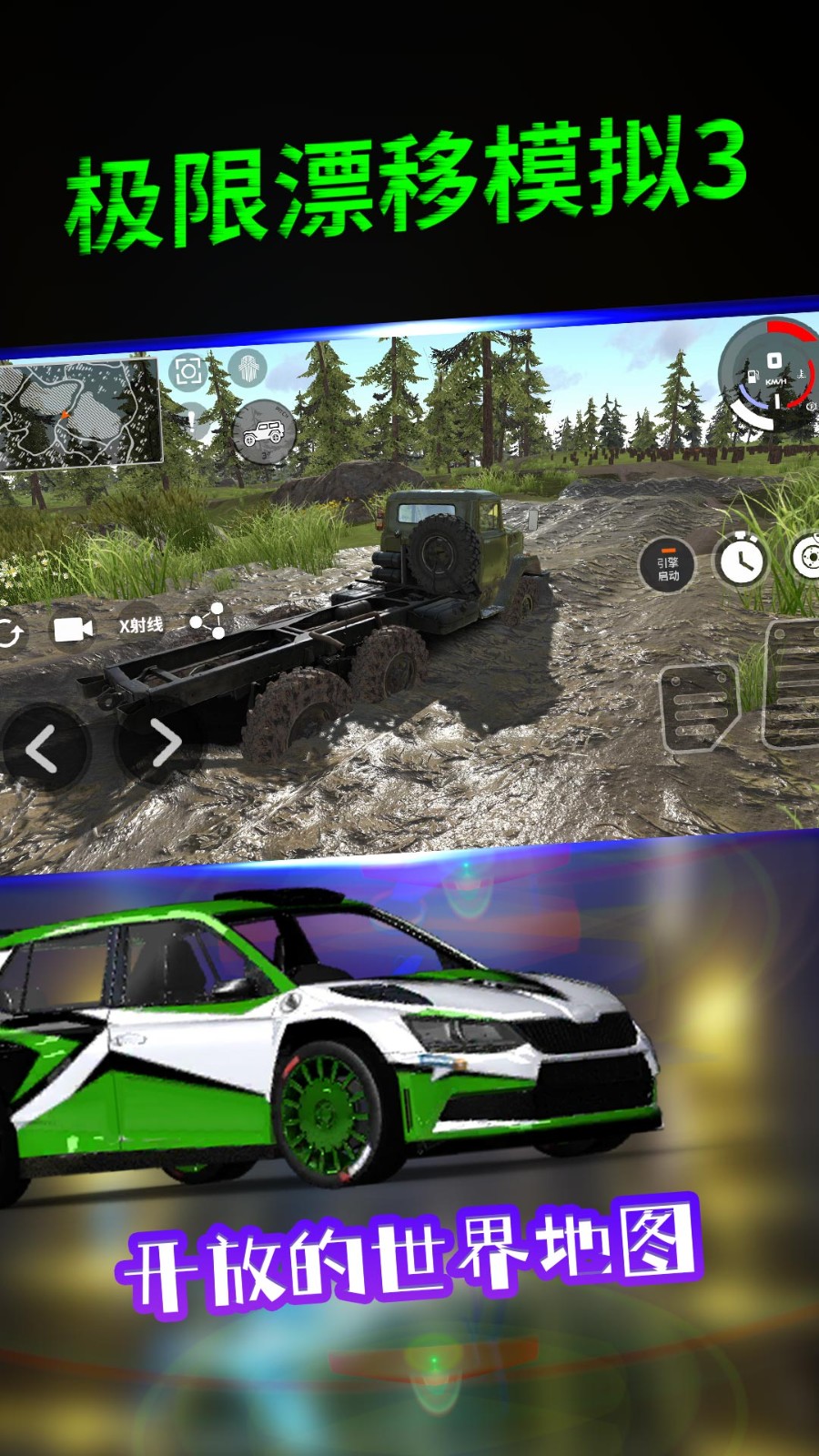 极限漂移模拟3