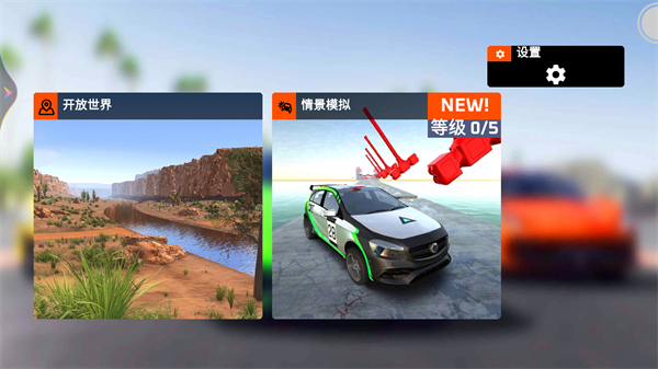 极限漂移模拟3