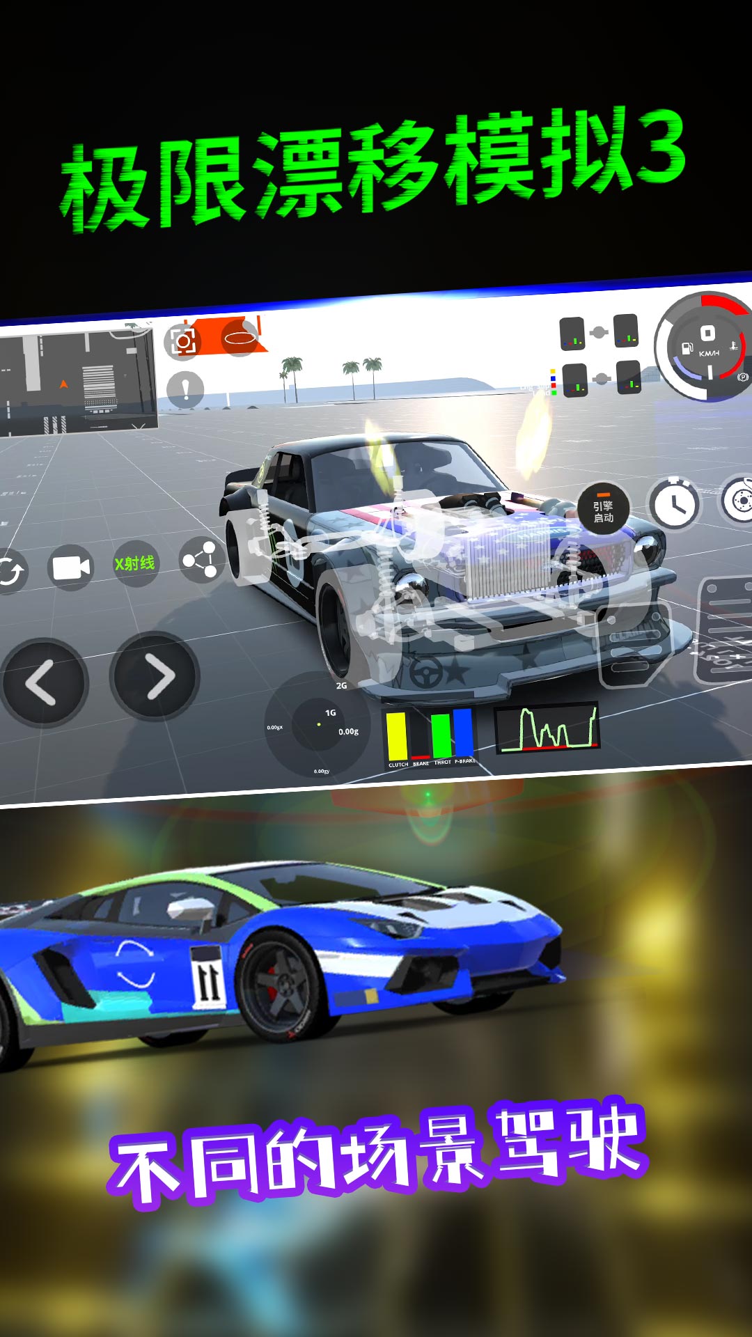 极限漂移模拟3