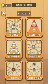 关系网传奇