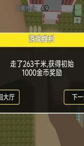 特技过马路