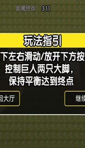 特技过马路