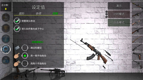 武器拆卸