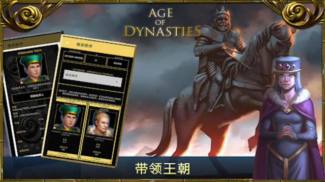 王的游戏(Age of Dynasties)