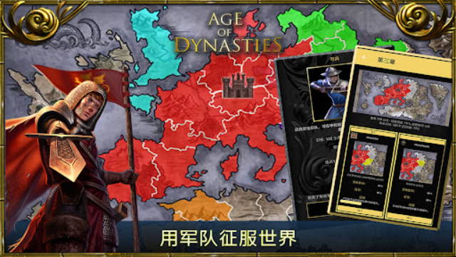 王的游戏(Age of Dynasties)