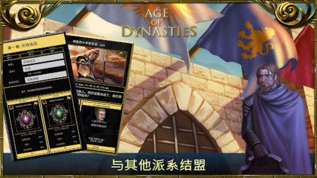 王的游戏(Age of Dynasties)