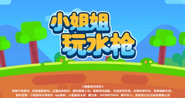 小姐姐玩水枪