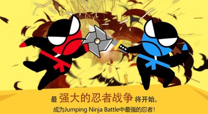 跳跃忍者大作战