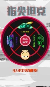 指尖坦克