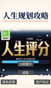 人生规划攻略