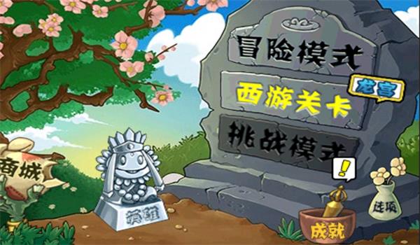 PVZ龙宫版
