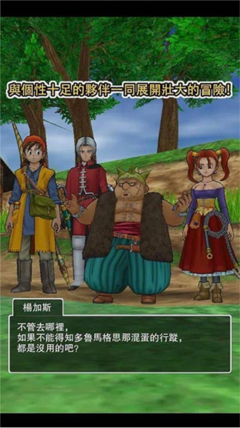 勇者斗恶龙8(汉化版)