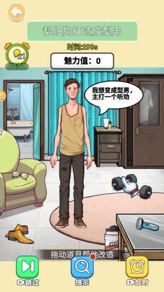 改造油腻男