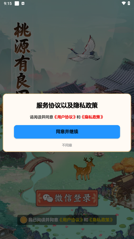 桃源有良田(红包版)