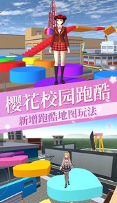 高校樱花模拟