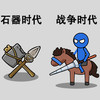 大兵出击吧 2.5