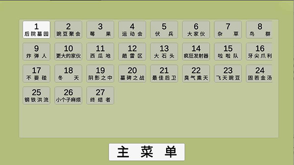 植物大战僵尸(GA版)