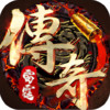 雷霆传奇 1.1