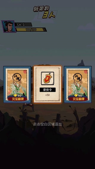 踢飞大侠