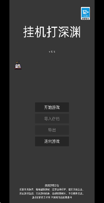 挂机打深渊