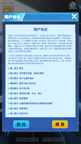 星空大乱斗