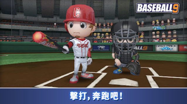 职业棒球9