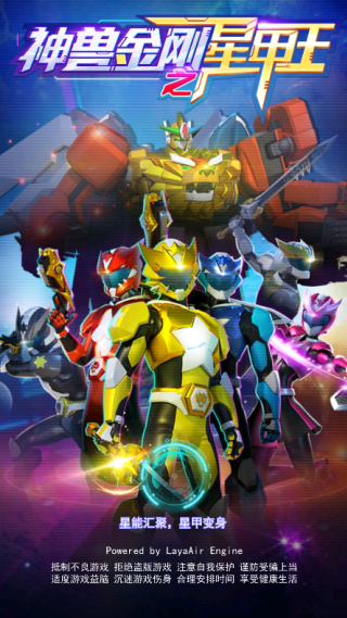 神兽金刚之星甲王