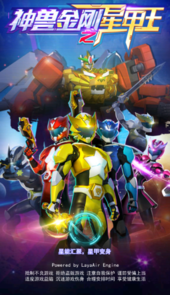 神兽金刚之星甲王