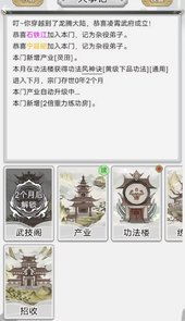 宗门打工人