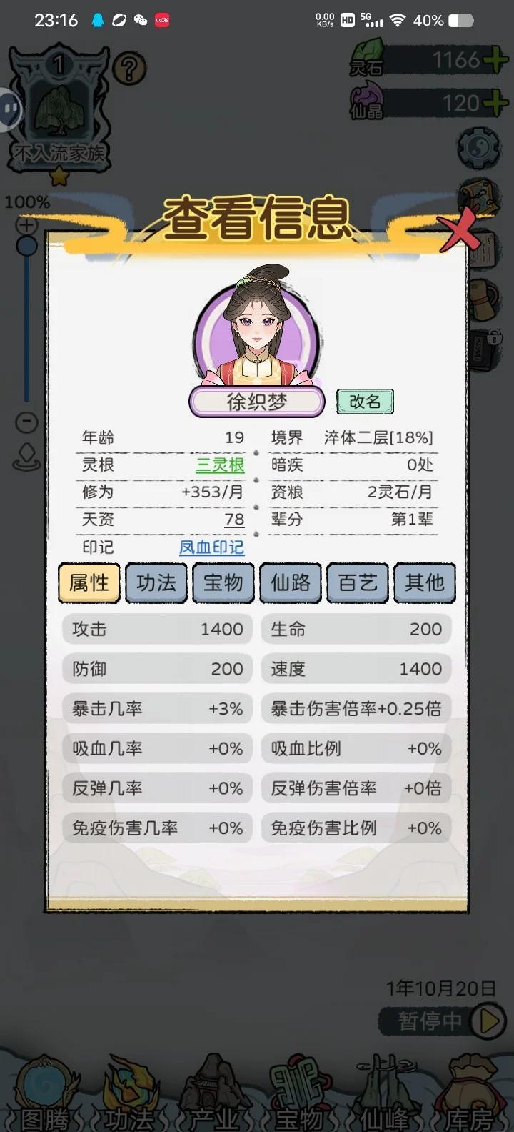 宗门打工人