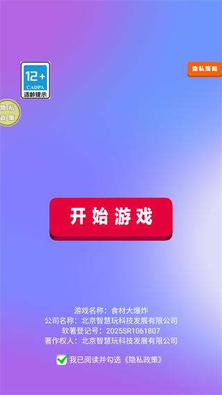 食材大爆炸