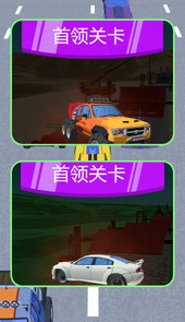 汽车冲冲冲