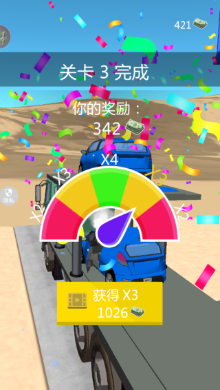汽车冲冲冲