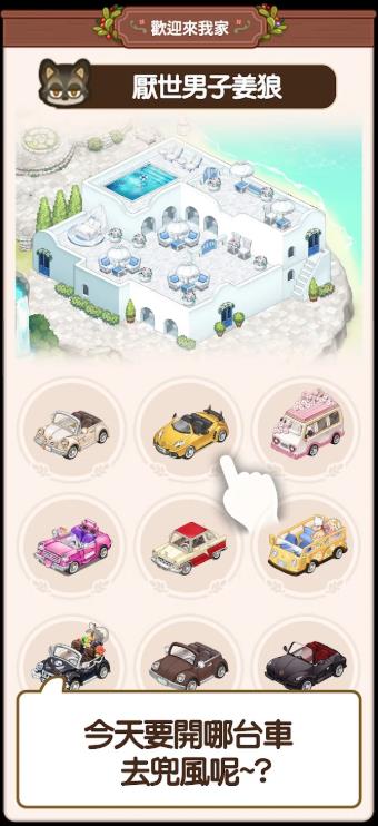 欢迎来我家游戏