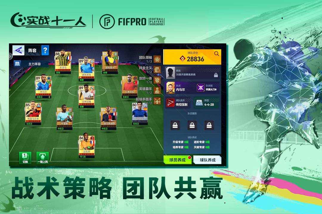 实战十一人九游版