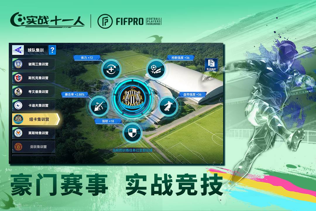 实战十一人九游版