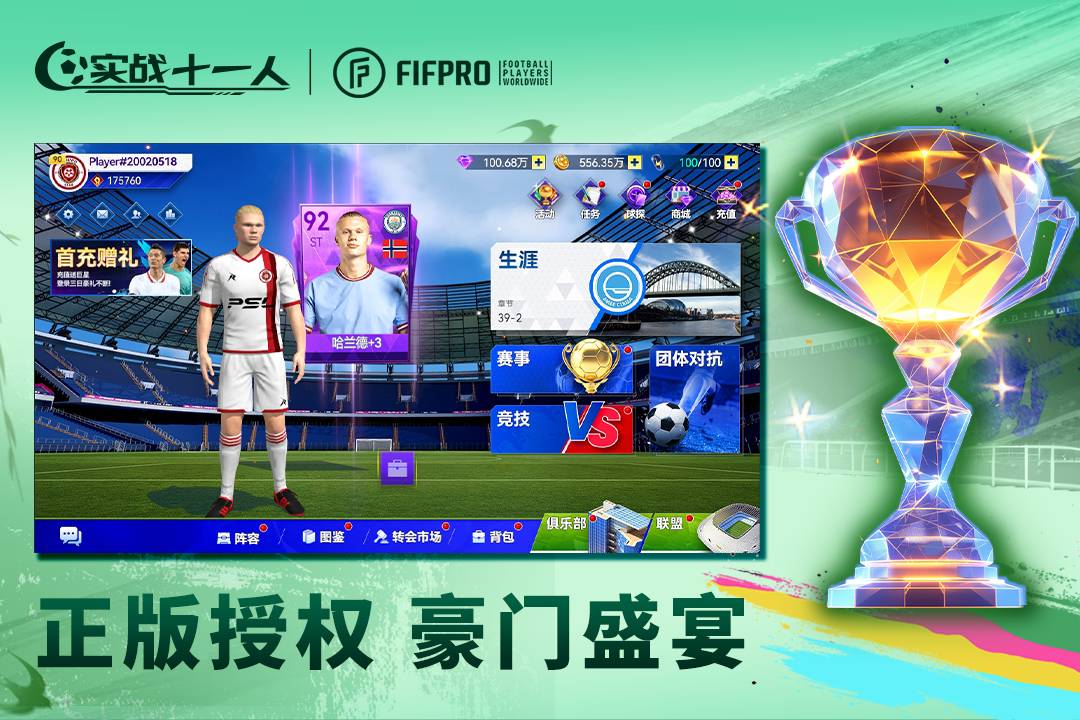 实战十一人九游版