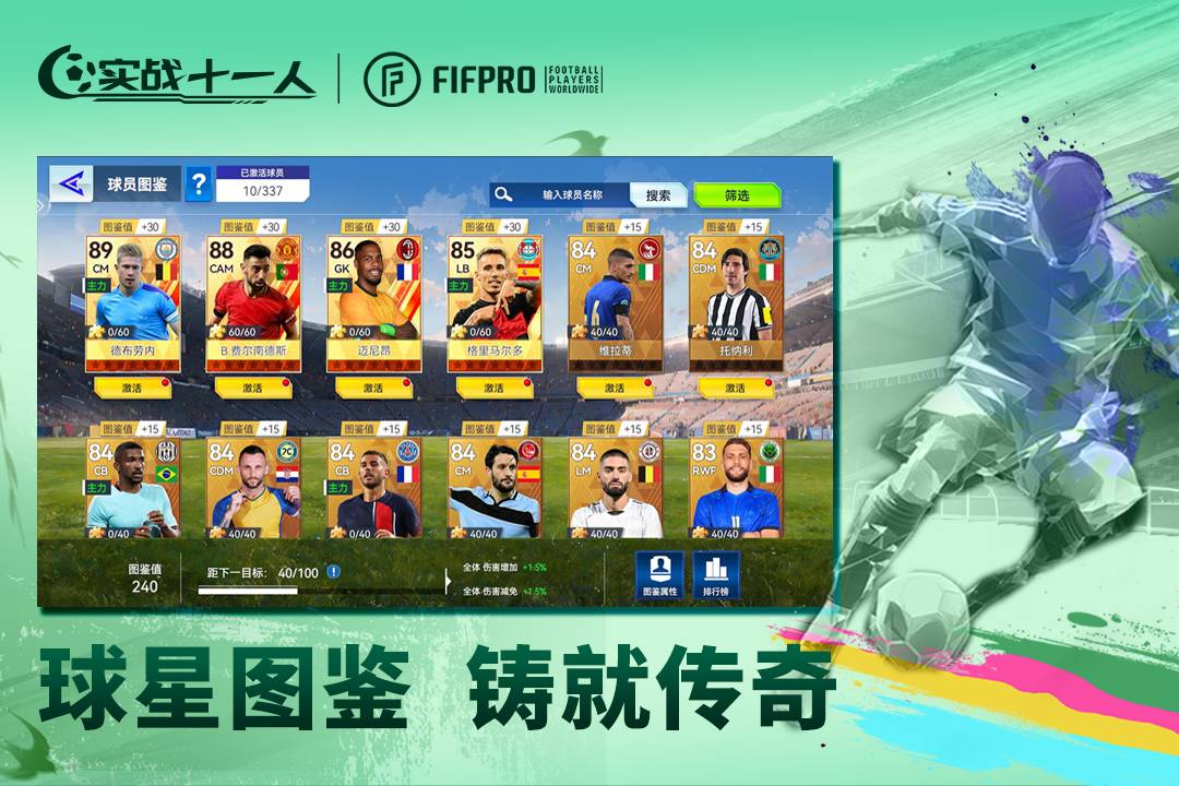 实战十一人九游版