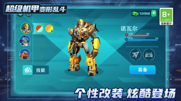 超级机甲变形乱斗
