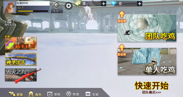 王牌来吃鸡