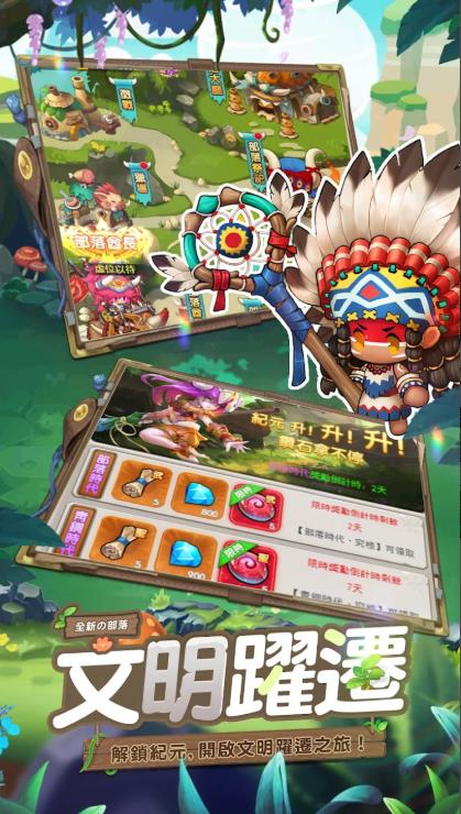 部落物语冒险部落