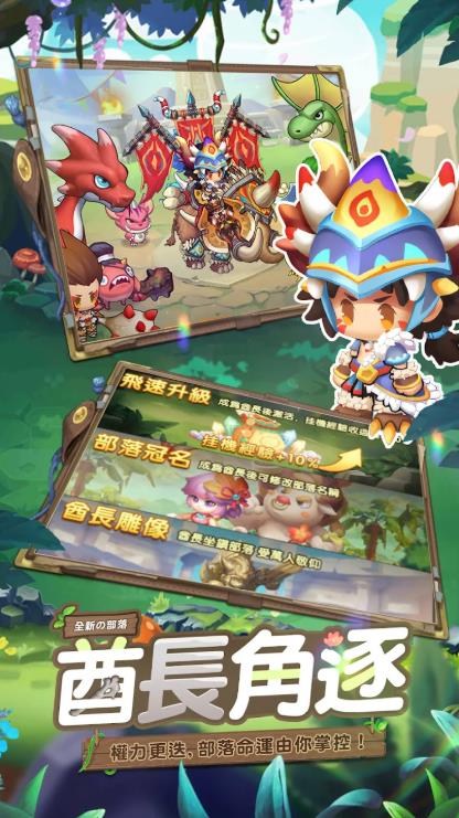 部落物语冒险部落