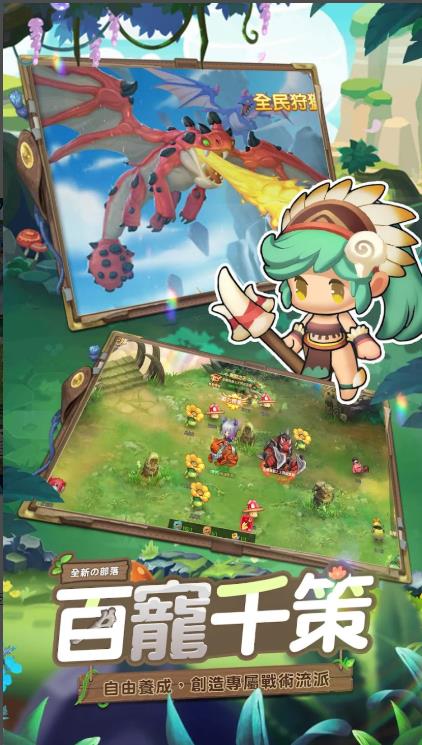 部落物语冒险部落