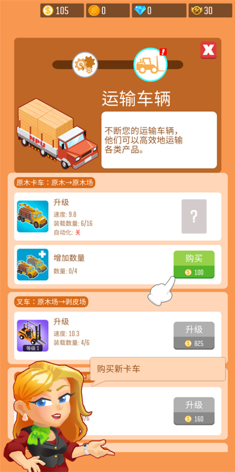 放置木材帝国