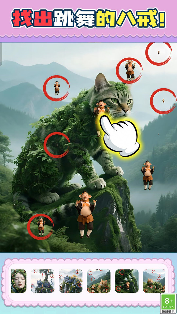 找到跳舞的八戒