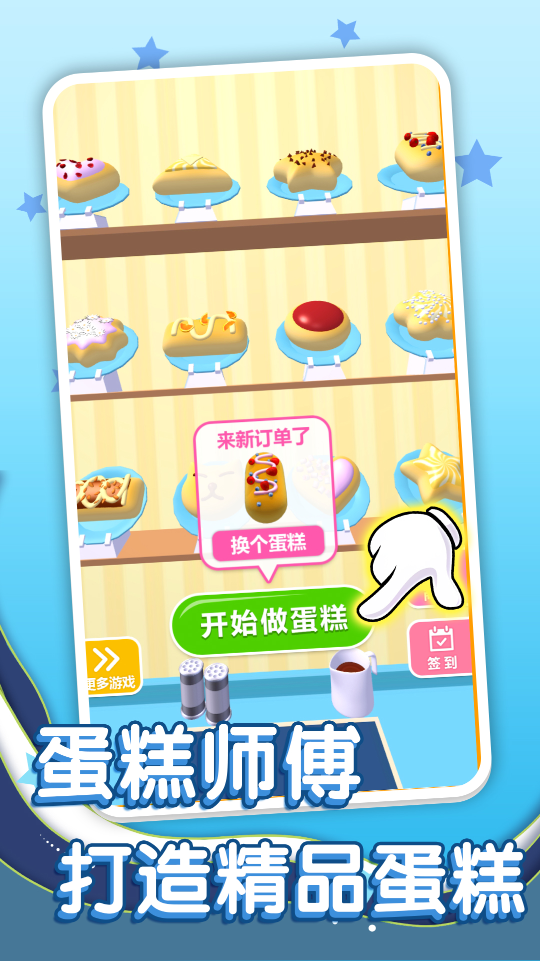 美味模拟器
